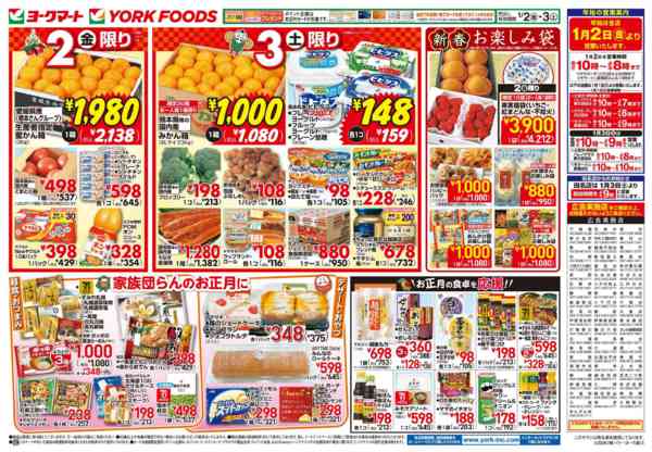 2026年1月1〜3日まで売出日：1/2(金)・1/3(土)new-2