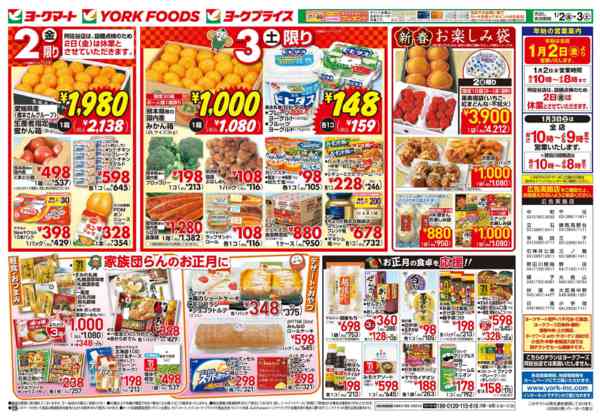 2026年1月1〜3日まで売出日：1/2(金)・1/3(土)new-2