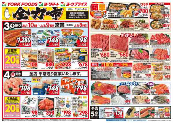 2026年1月3〜4日まで売出日：1/3(土)・1/4(日)new-1