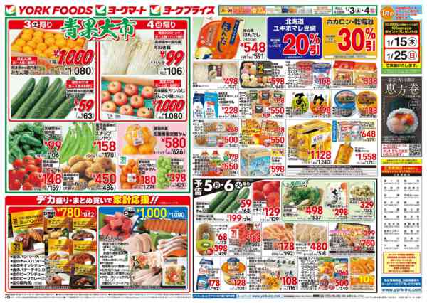 2026年1月3〜6日まで売出日：1/3(土)～1/6(火)new-1