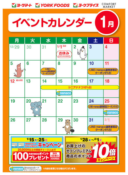 2026年1月1〜31日まで売出日：1/1(木)～1/31(土)new-1