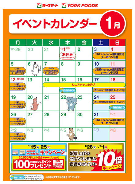 2026年1月1〜31日まで売出日：1/1(木)～1/31(土)new-1