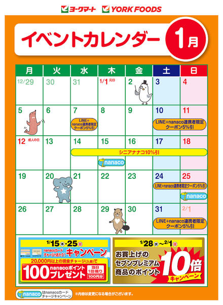 2026年1月1〜31日まで売出日：1/1(木)～1/31(土)new-1