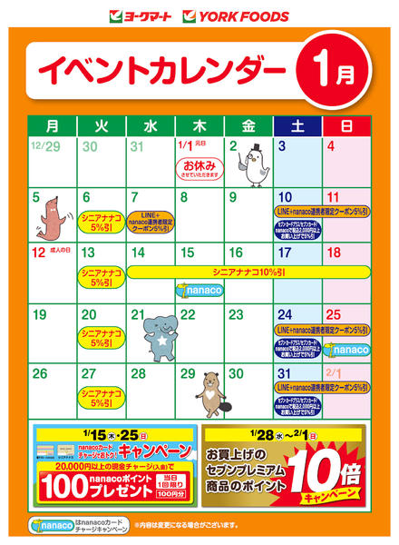 2026年1月1〜31日まで売出日：1/1(木)～1/31(土)new-1