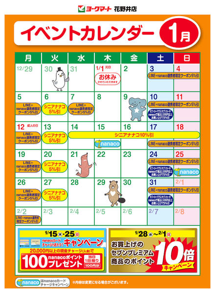 2026年1月1〜31日まで売出日：1/1(木)～1/31(土)new-1