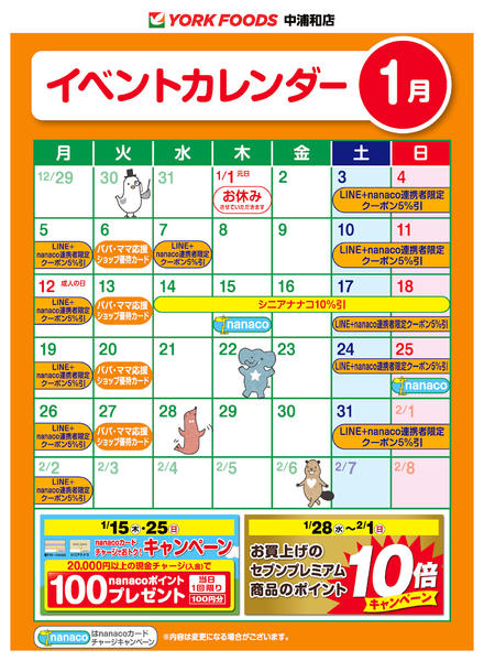 2026年1月1〜31日まで売出日：1/1(木)～1/31(土)-1