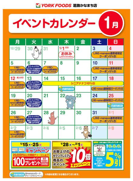 2026年1月1〜31日まで売出日：1/1(木)～1/31(土)-1