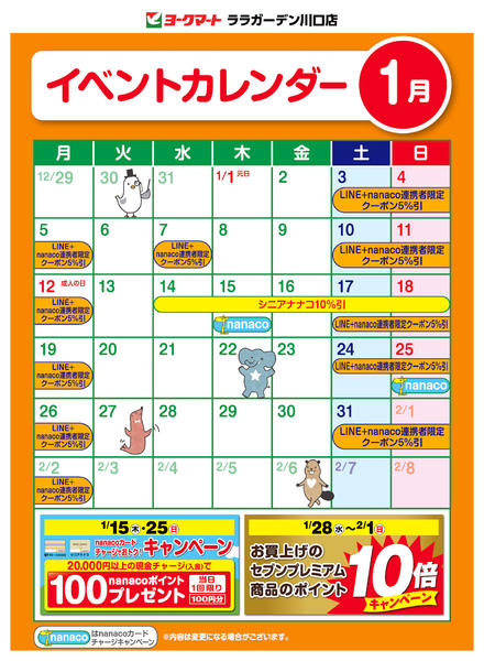 2026年1月1〜31日まで売出日：1/1(木)～1/31(土)-1