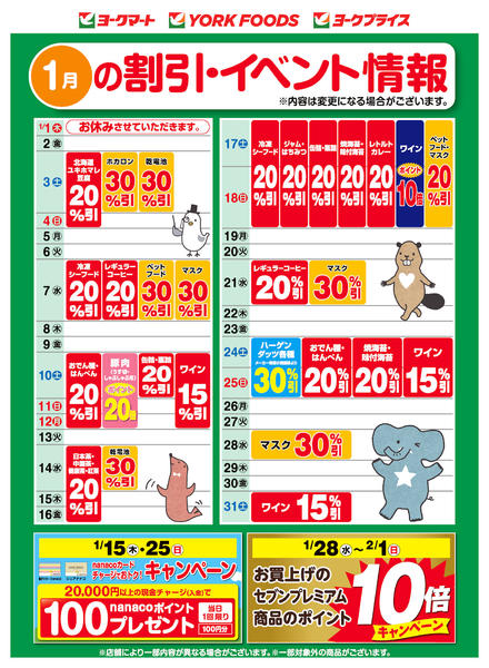 2026年1月1〜31日まで売出日：1/1(木)～1/31(土)new-2