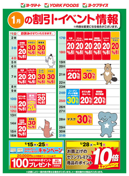 2026年1月1〜31日まで売出日：1/1(木)～1/31(土)new-2