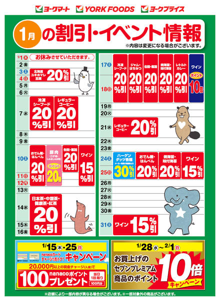 2026年1月1〜31日まで売出日：1/1(木)～1/31(土)new-2
