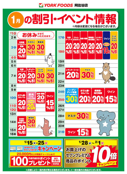 2026年1月1〜31日まで売出日：1/1(木)～1/31(土)-2