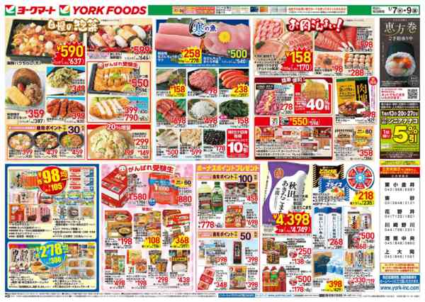 2026年1月7〜9日まで売出日：1/7(水)～1/9(金)-2