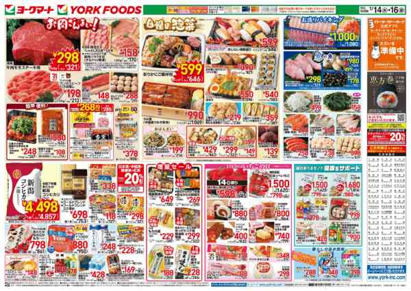 2026年1月14〜16日まで売出日：1/14(水)～1/16(金)-2