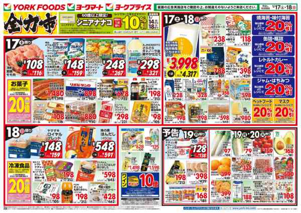 2026年1月17〜20日まで売出日：1/17(土)～1/20(火)-1