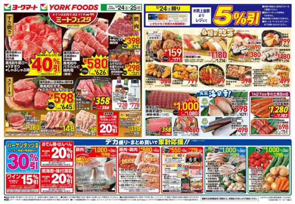 2026年1月24〜25日まで売出日：1/24(土)・1/25(日)-1