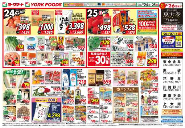 2026年1月24〜25日まで売出日：1/24(土)・1/25(日)-2