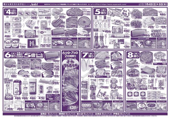 2026年1月4〜8日まで８日までの日替わり-1