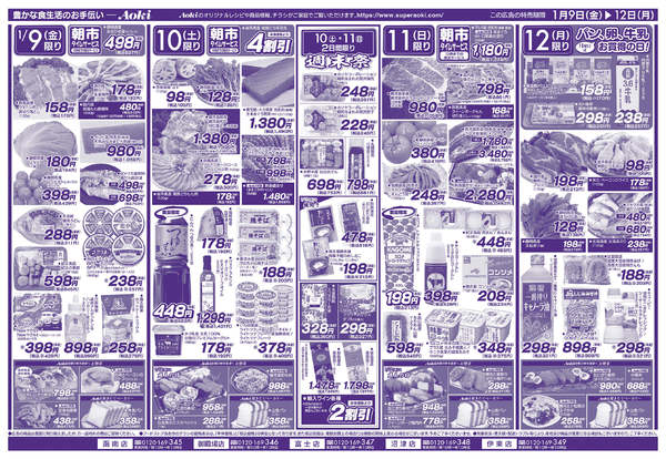 2026年1月9〜12日まで１２日までの日替わりnew-1