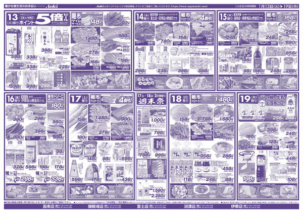2026年1月13〜19日まで１９日までの日替わり-1