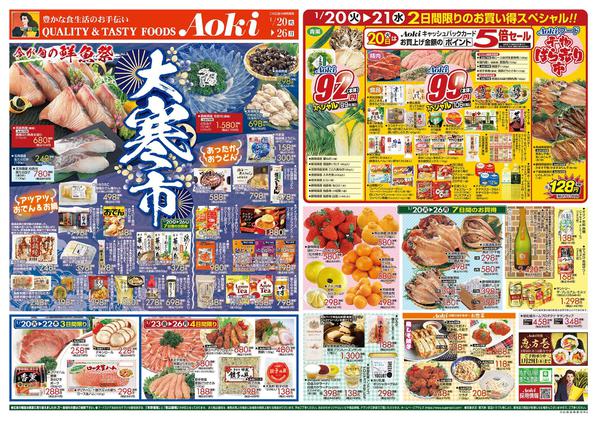 2026年1月20〜26日まで☆大寒市☆-1