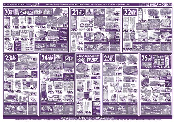 2026年1月20〜26日まで２６日までの日替わり-1