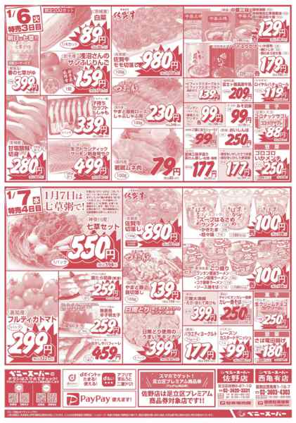 2026年1月4〜7日まで駅弁特集＆初荷市-2