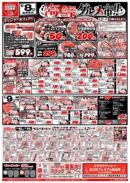 2026年1月8〜12日まで海鮮グルメ市＆成人の日new-1