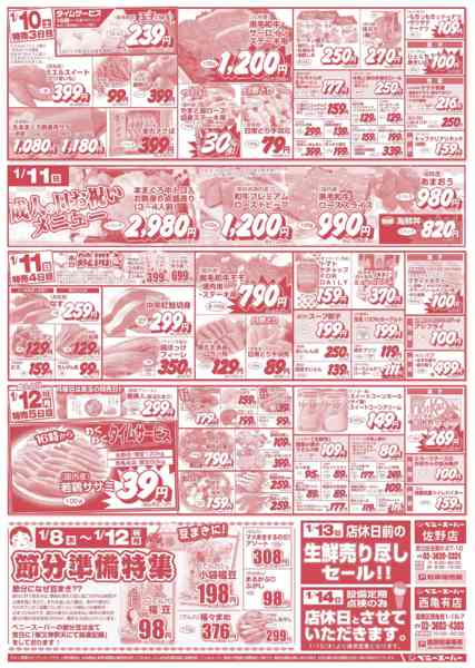 2026年1月8〜12日まで海鮮グルメ市＆成人の日new-2