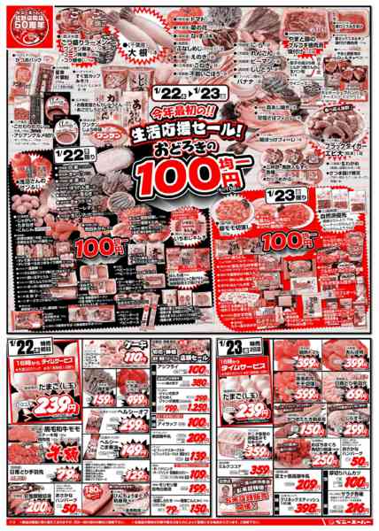 2026年1月22〜26日まで生活応援100均&駅弁&土日11時タイム-1