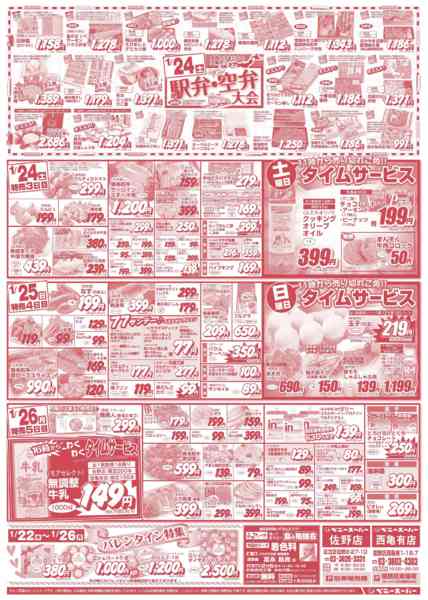 2026年1月22〜26日まで生活応援100均&駅弁&土日11時タイム-2