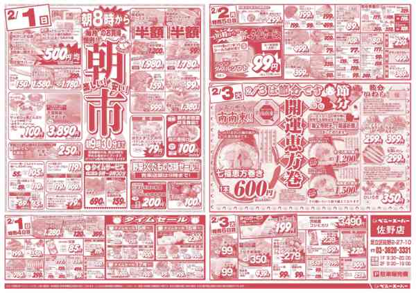 2026年1月29日〜2月3日まで真冬の鍋特集＆朝市&節分-2