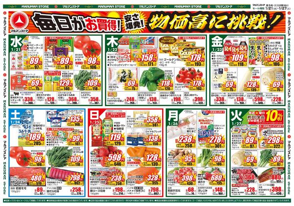 肉のBIG SALE&激アツ！鍋スペシャルウィークエンド-1