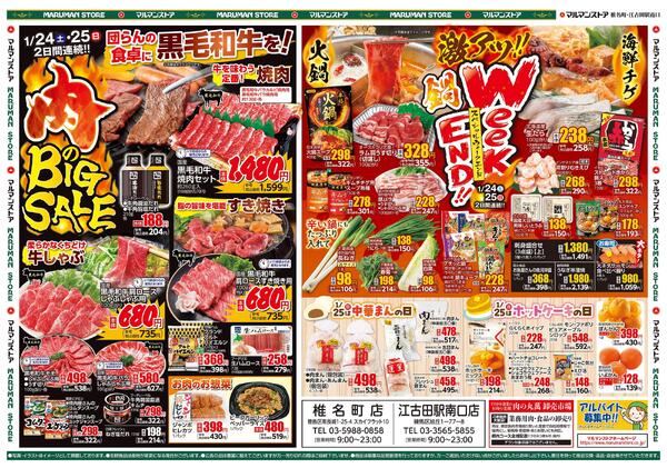 肉のBIG SALE&激アツ！鍋スペシャルウィークエンド-2