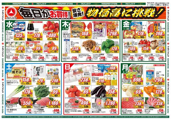 毎日がお買得！安さ爆発！物価高に挑戦！、青果ウルトラBIGSALE、開運招福 恵方巻new-1