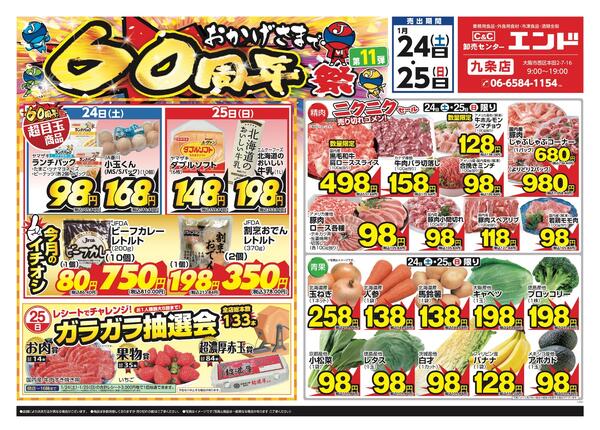 2026-1-24～2026-1-25-1