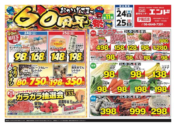 2026-1-24～2026-1-25-1