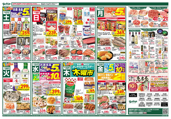 【1/17(土)～1/23(金)まで】寒と燗 大燗酒菜-2