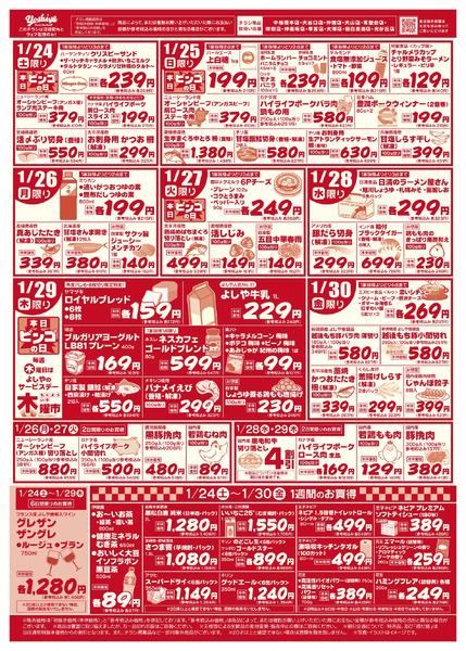 【1/24(土)～1/30(金)まで】理由あってお買得！～アウトレットセール～new-2
