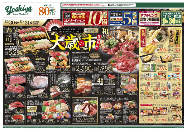 【12/30(火)～12/31(水)まで】大歳の市-1