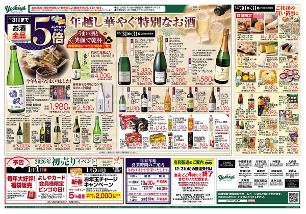 【12/30(火)～12/31(水)まで】大歳の市-2