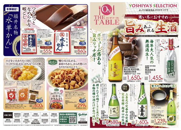 【1/4(日)～1/31(土)まで】ON THE TABLE 2026年1月号-1