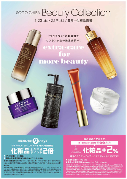 ビューティーコレクション ①(千葉)1月23日～2月19日-1