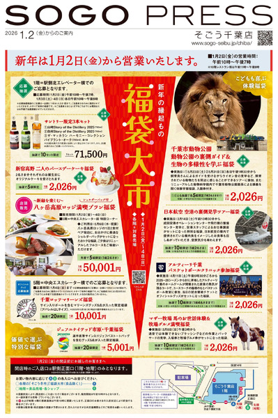 SOGO PRESS ①(千葉)1月2日～1月4日new-1