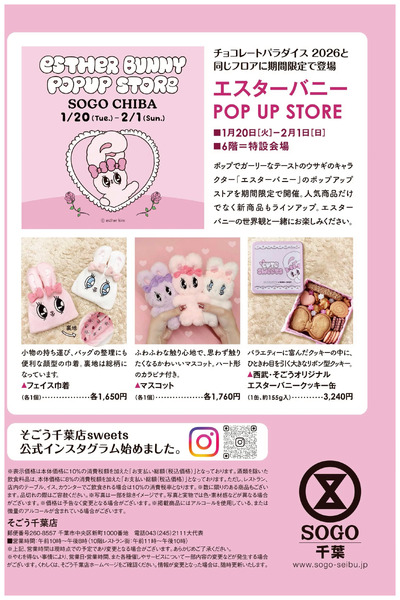チョコレートパラダイス2026 ⑨(千葉)1月20日～2月14日-1