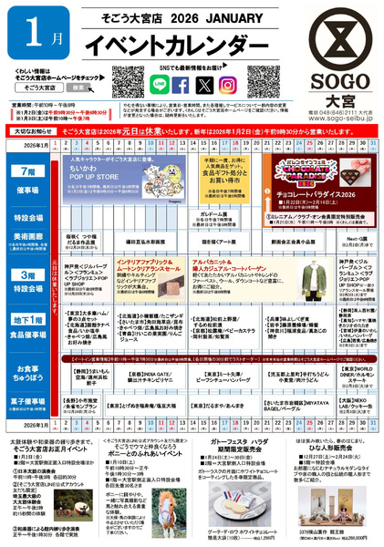 1月イベントカレンダー表面(大宮)1月1日～1月31日-1