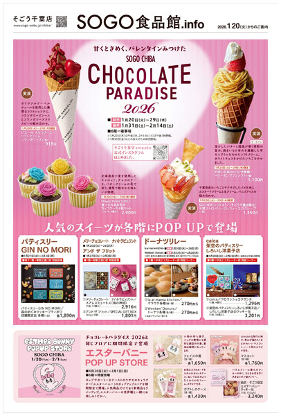 SOGO食品館.info ①(千葉)1月20日～2月14日-1
