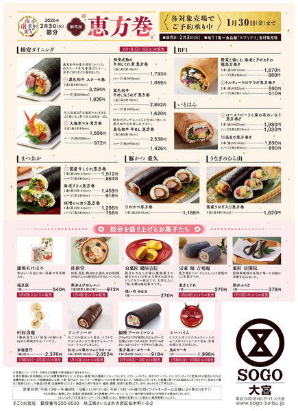 恵方巻 ②(大宮)1月8日～1月30日-1