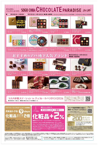 SOGO食品館.info ②(千葉)1月20日～2月14日-1