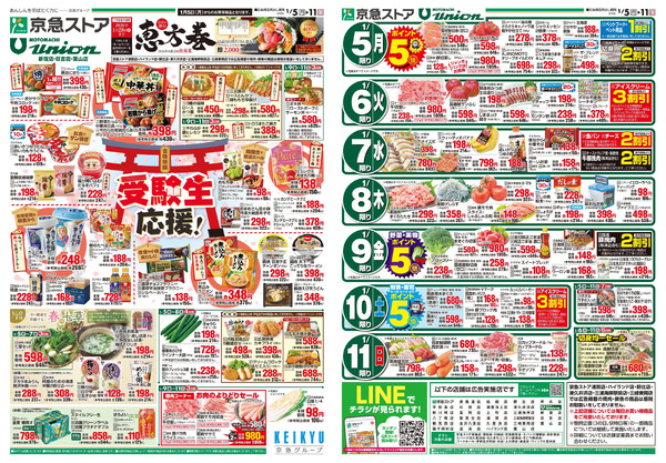 ストア合同1/5号new-1